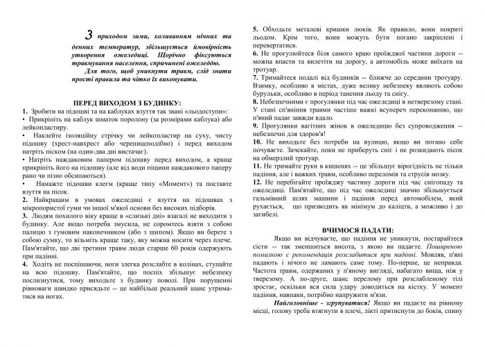 Ожеледиця-1