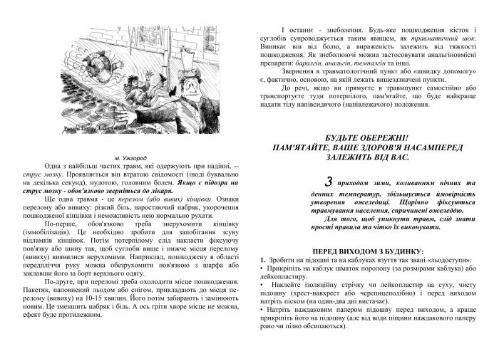 Ожеледиця-4