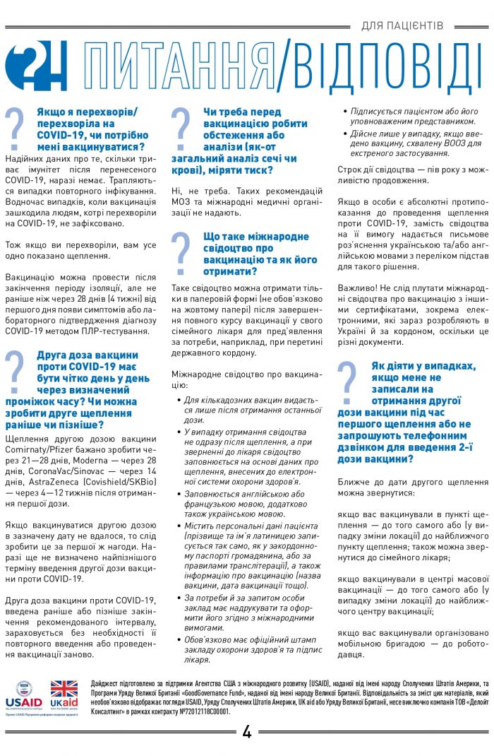 dajdzhest-dlia-patsiientiv-3_page-0004